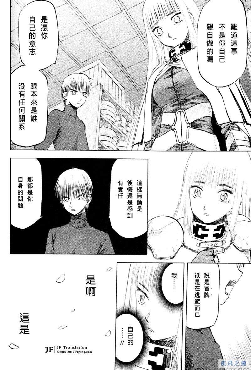 幻龙少女奥菲娜SAGA第5卷图