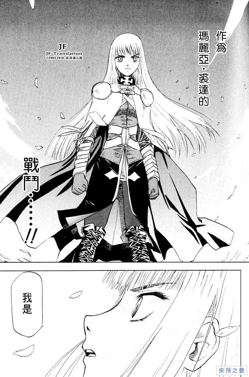 幻龙少女奥菲娜SAGA第5卷图