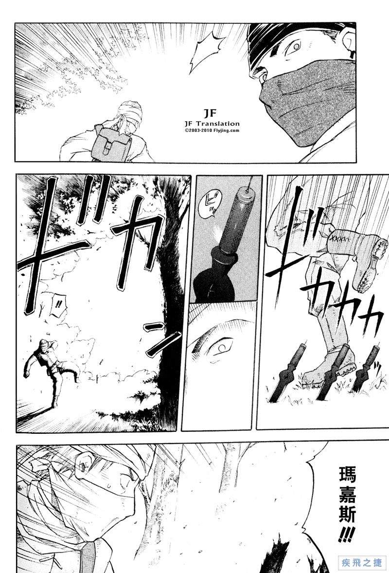 幻龙少女奥菲娜SAGA第5卷图