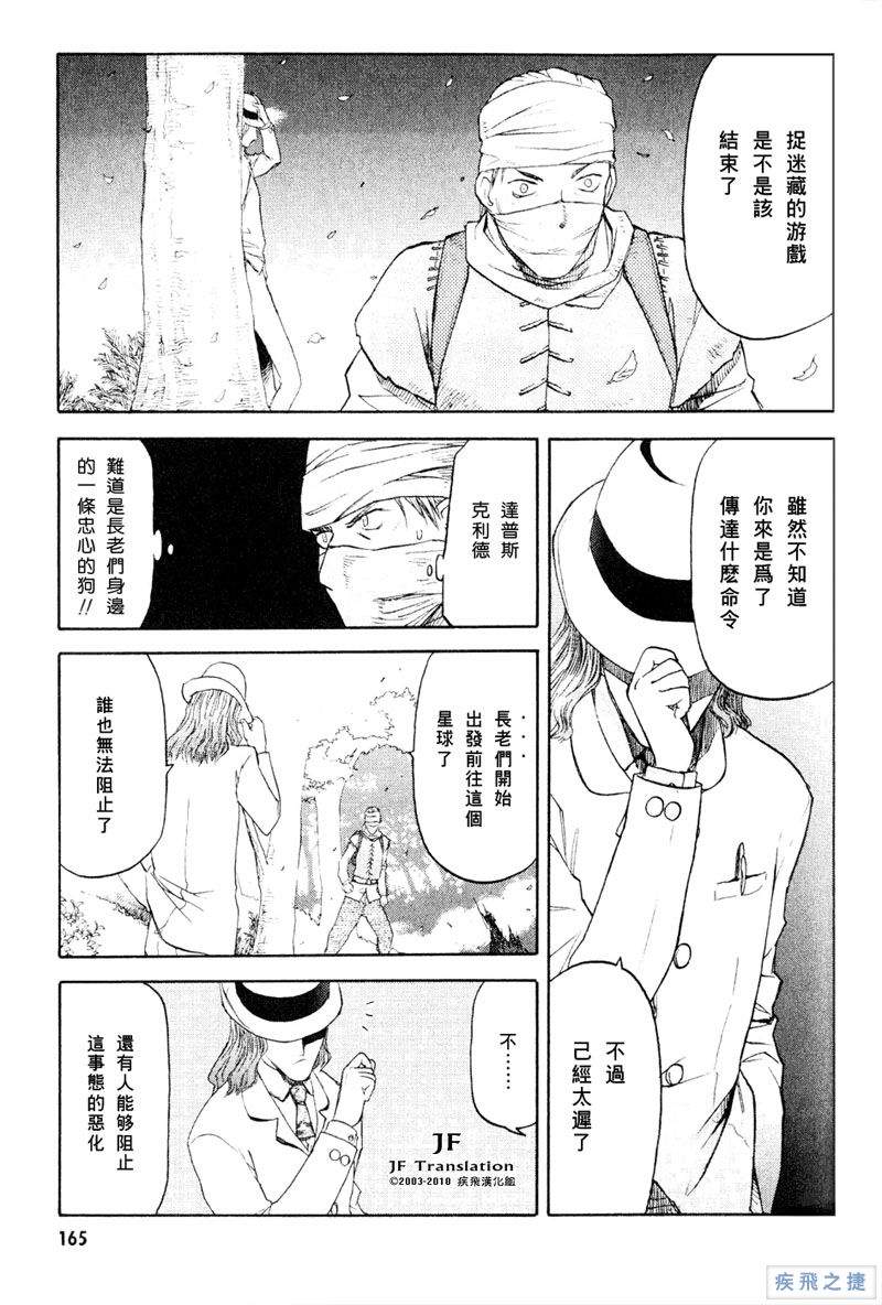 幻龙少女奥菲娜SAGA第5卷图