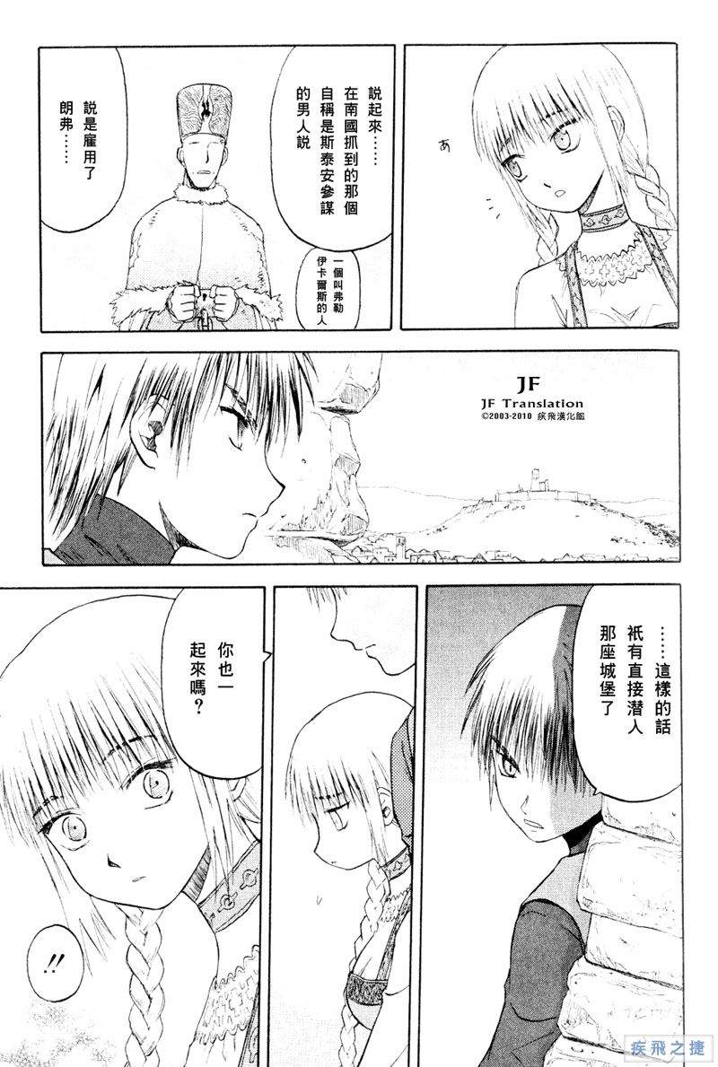 幻龙少女奥菲娜SAGA第5卷图