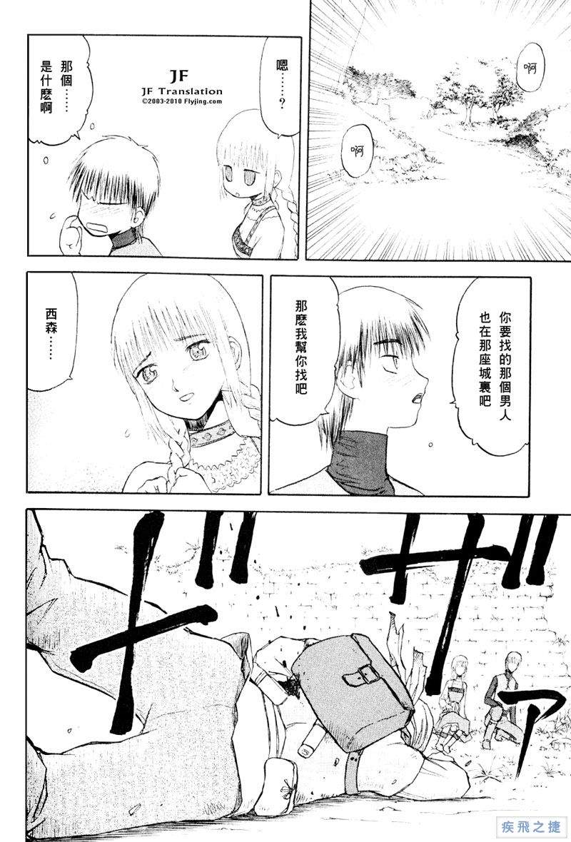 幻龙少女奥菲娜SAGA第5卷图