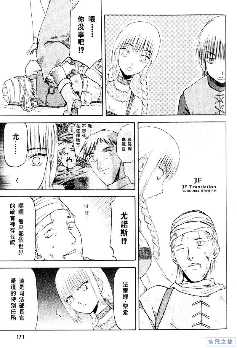 幻龙少女奥菲娜SAGA第5卷图