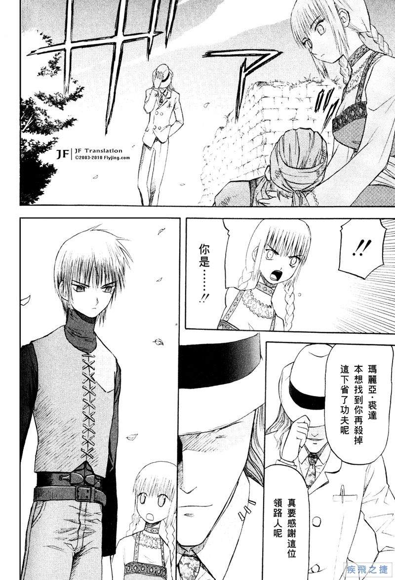 幻龙少女奥菲娜SAGA第5卷图