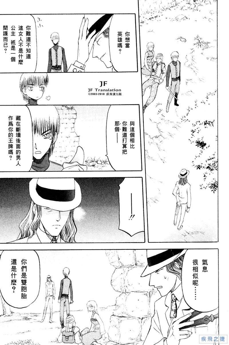 幻龙少女奥菲娜SAGA第5卷图