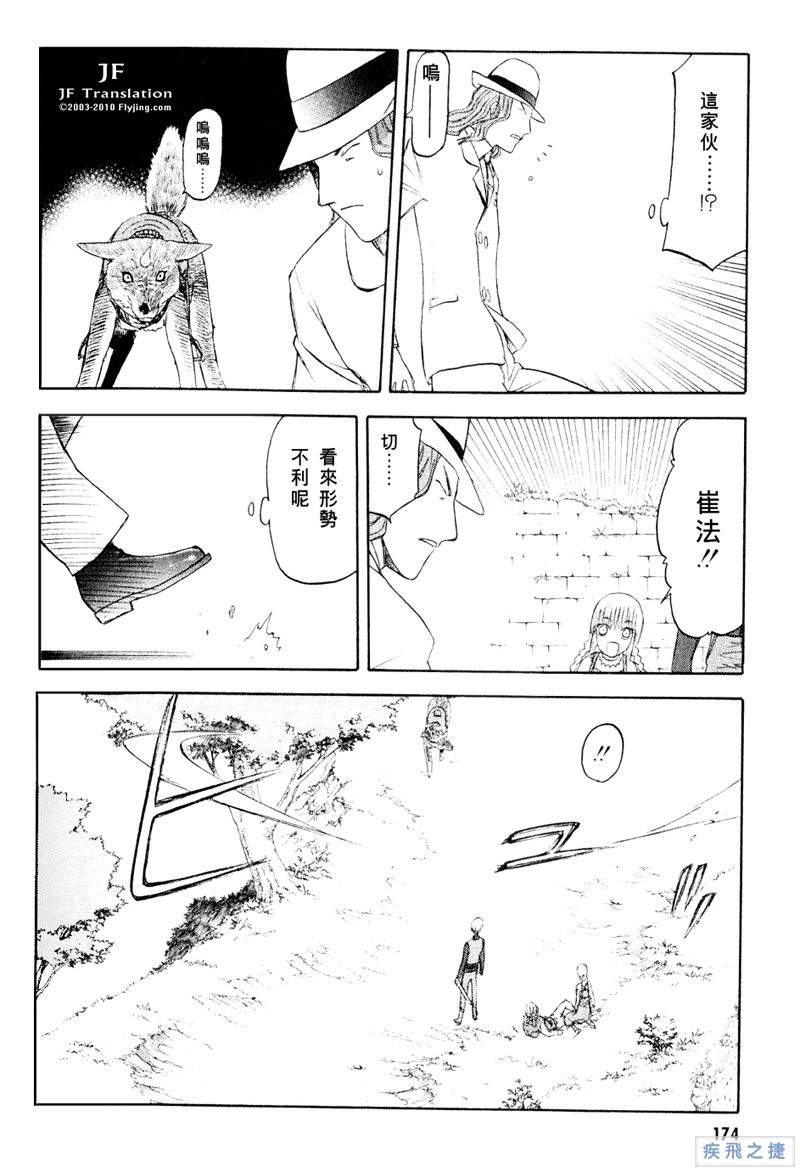 幻龙少女奥菲娜SAGA第5卷图