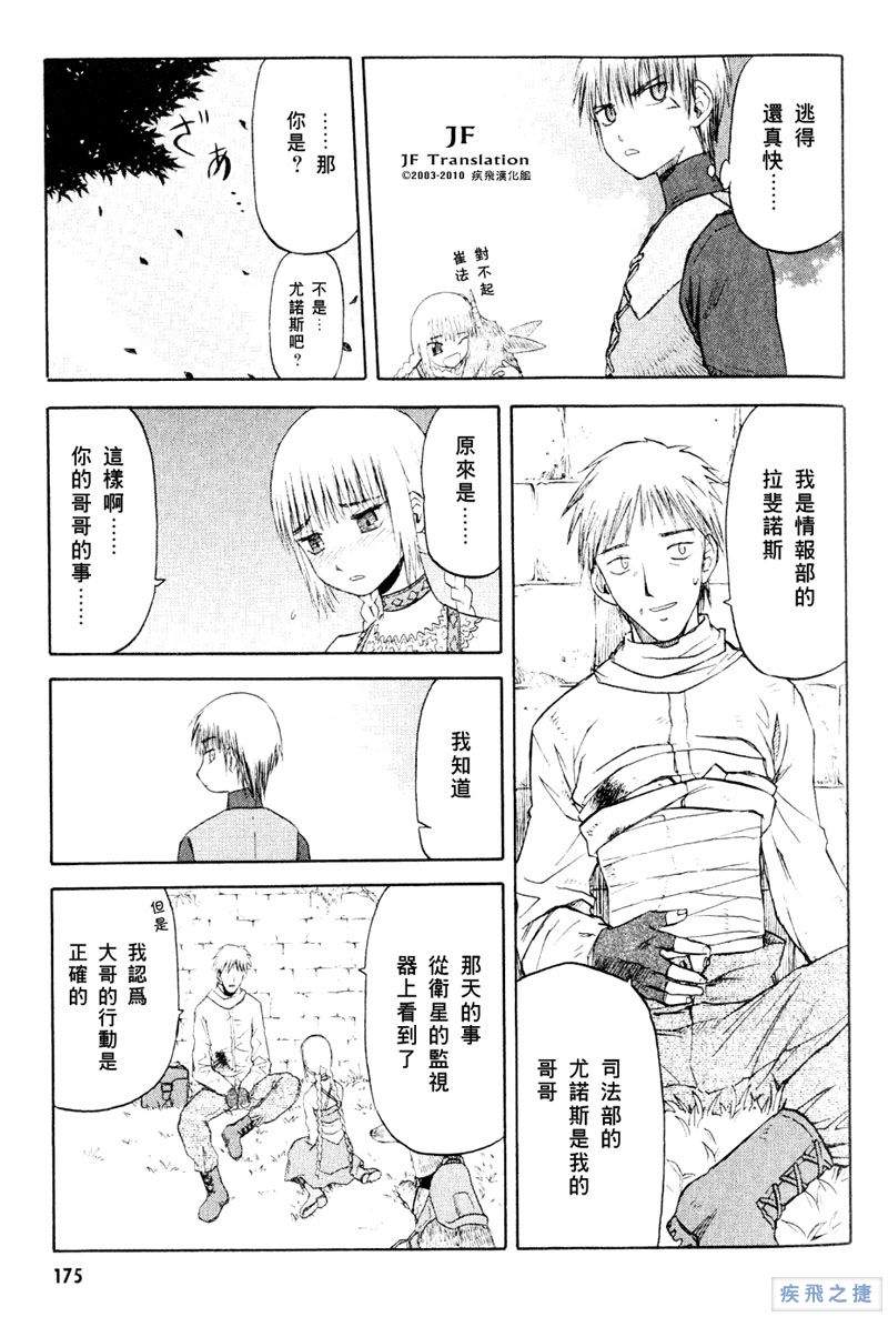 幻龙少女奥菲娜SAGA第5卷图