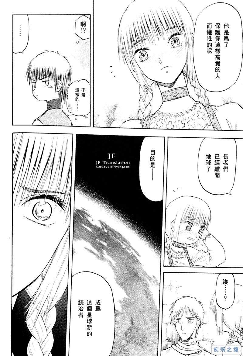 幻龙少女奥菲娜SAGA第5卷图