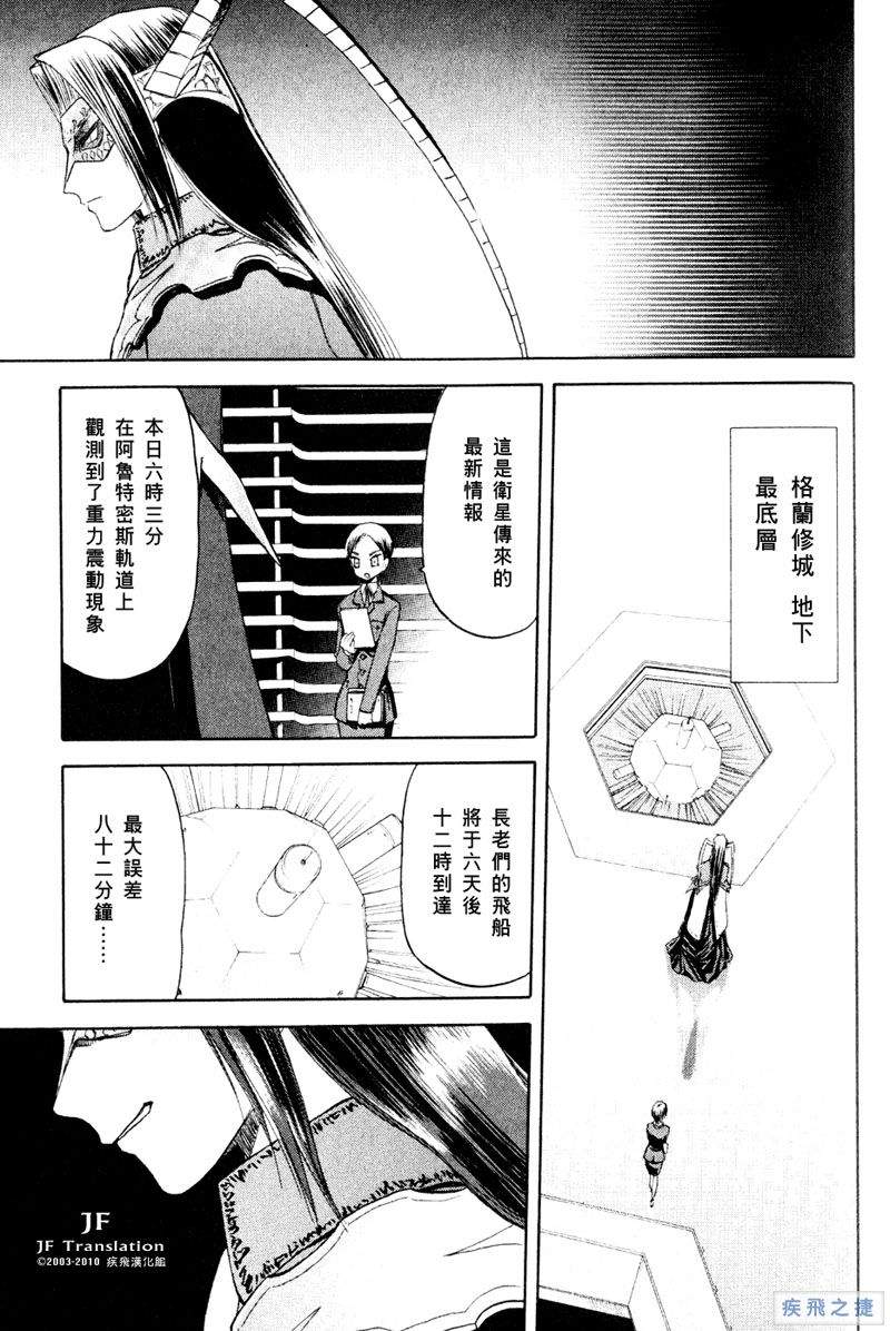 幻龙少女奥菲娜SAGA第5卷图