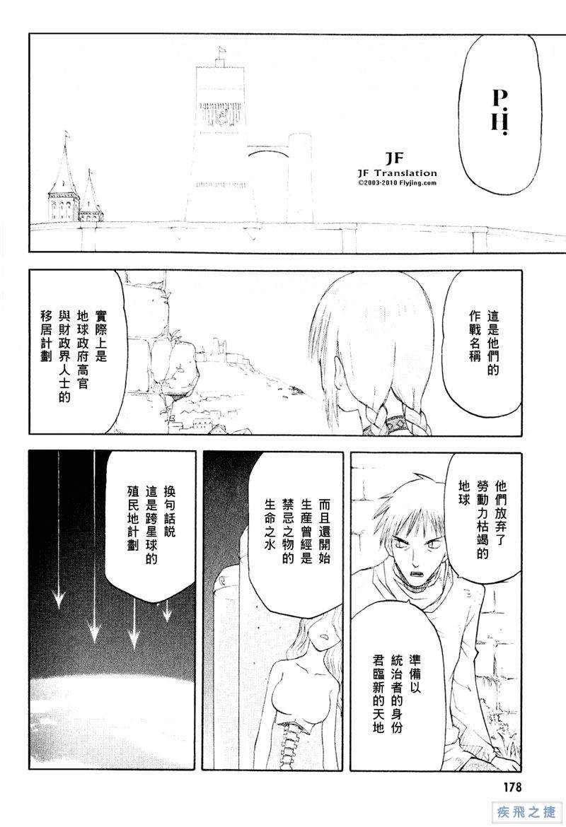 幻龙少女奥菲娜SAGA第5卷图