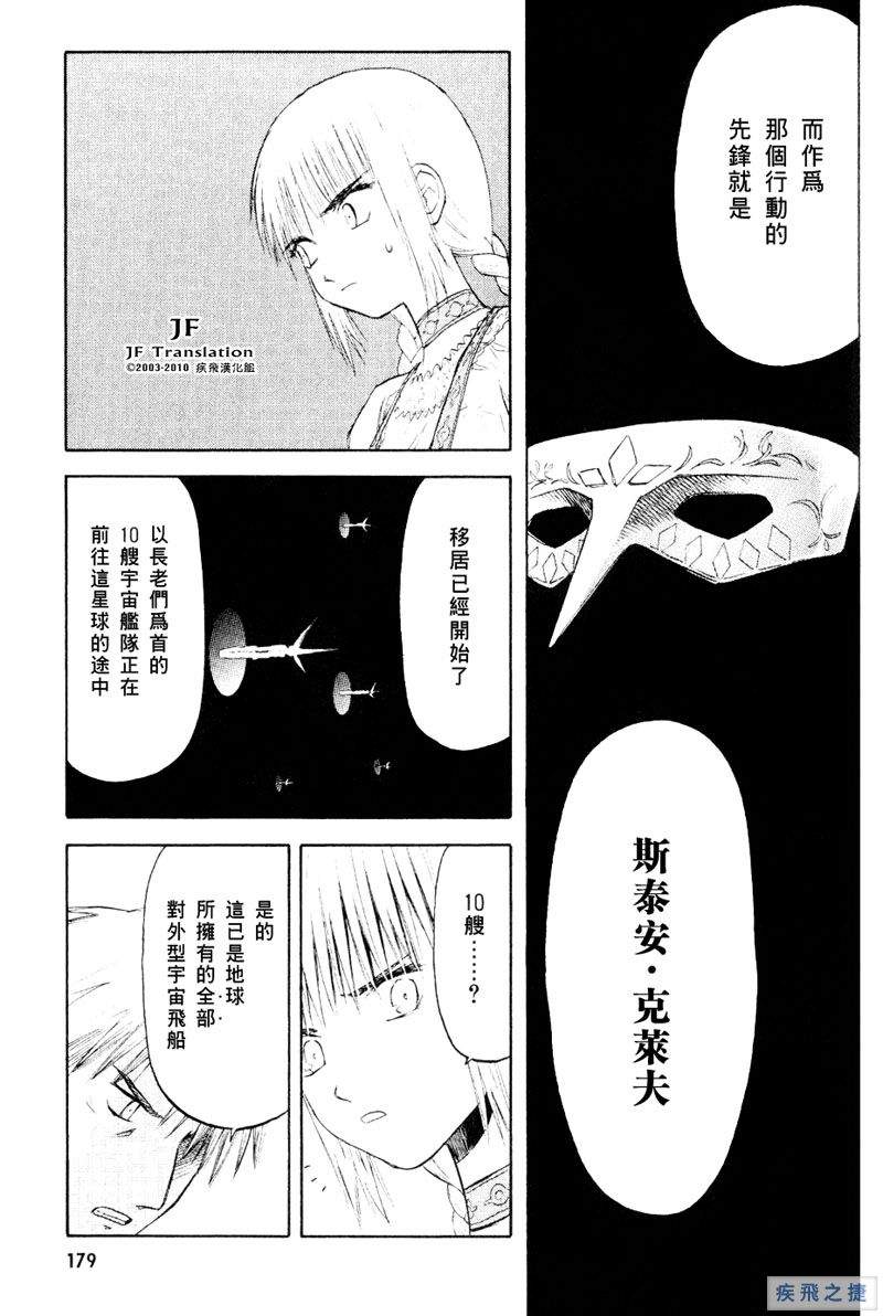 幻龙少女奥菲娜SAGA第5卷图