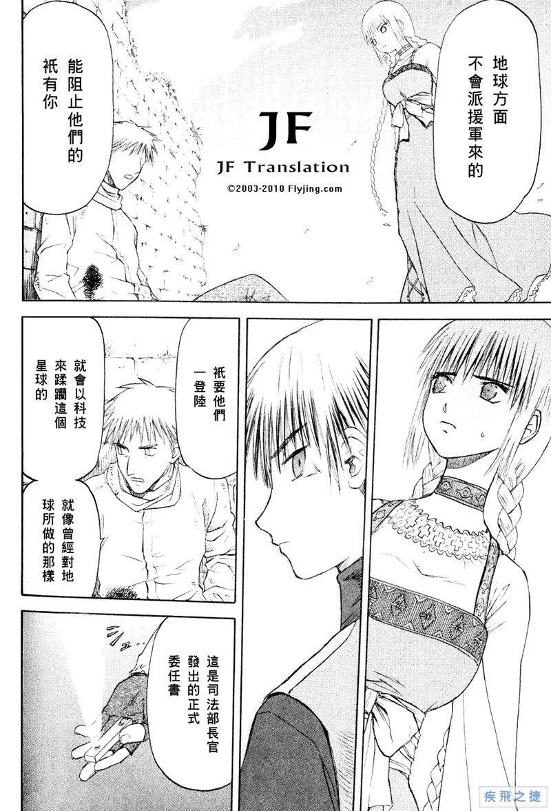 幻龙少女奥菲娜SAGA第5卷图