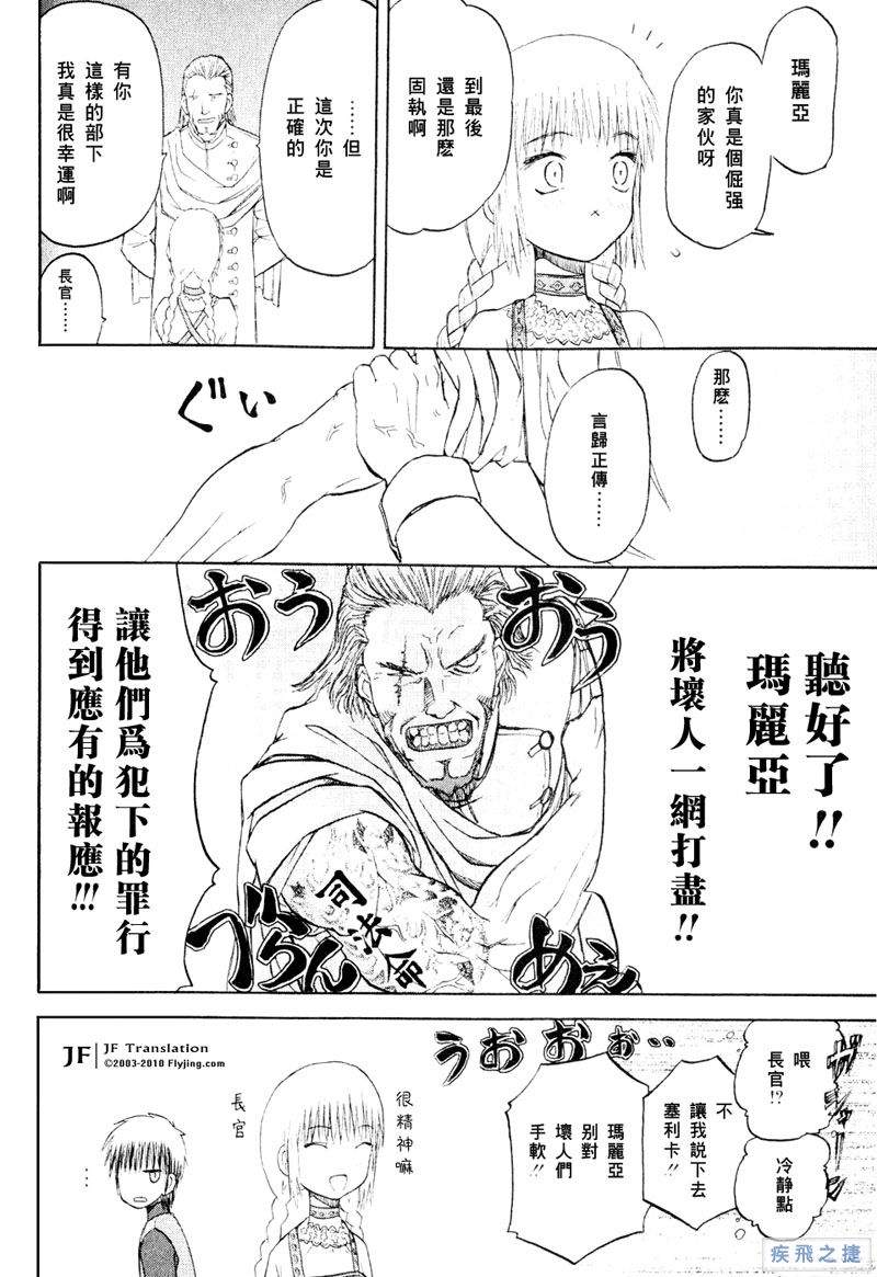 幻龙少女奥菲娜SAGA第5卷图