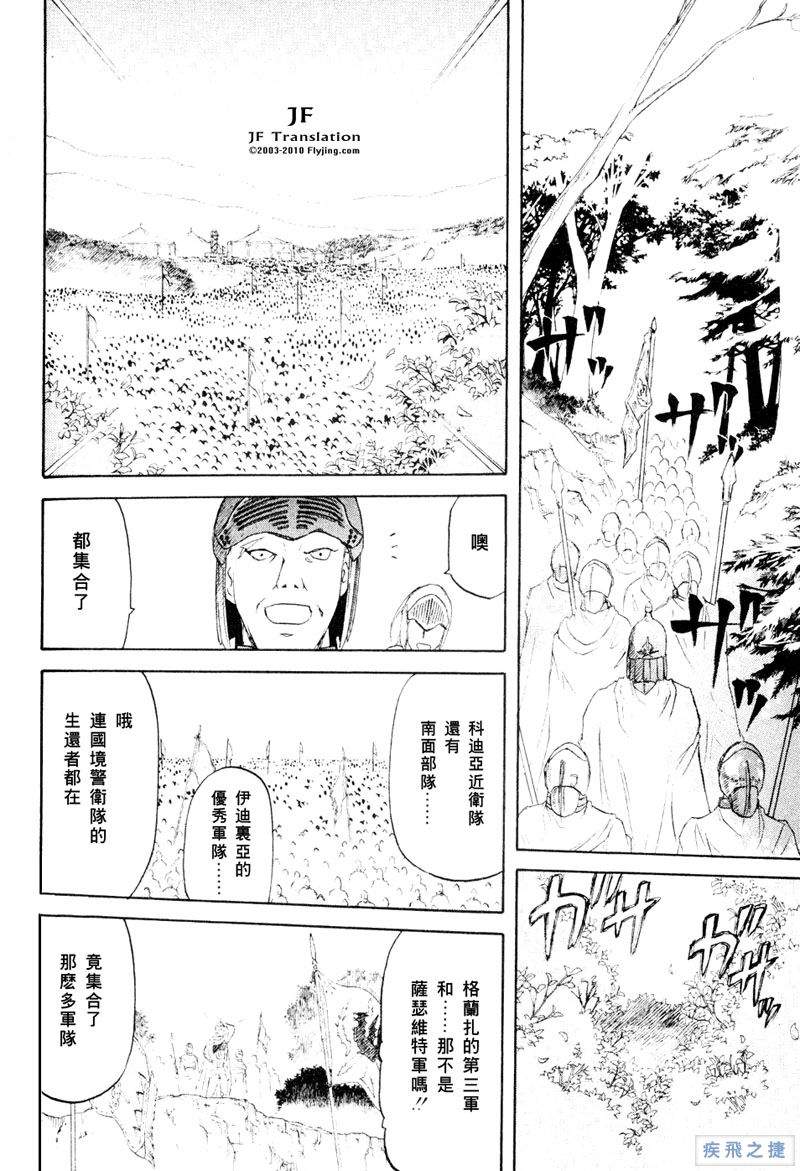 幻龙少女奥菲娜SAGA第5卷图