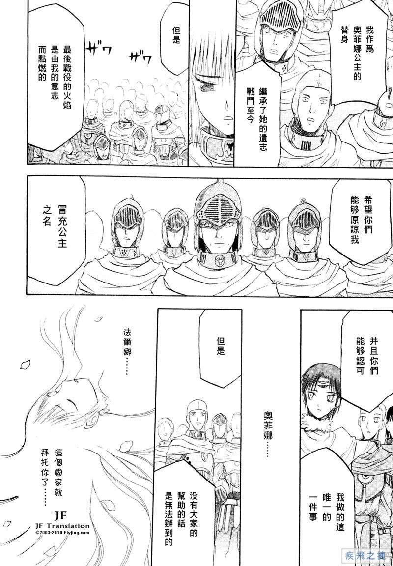 幻龙少女奥菲娜SAGA第5卷图