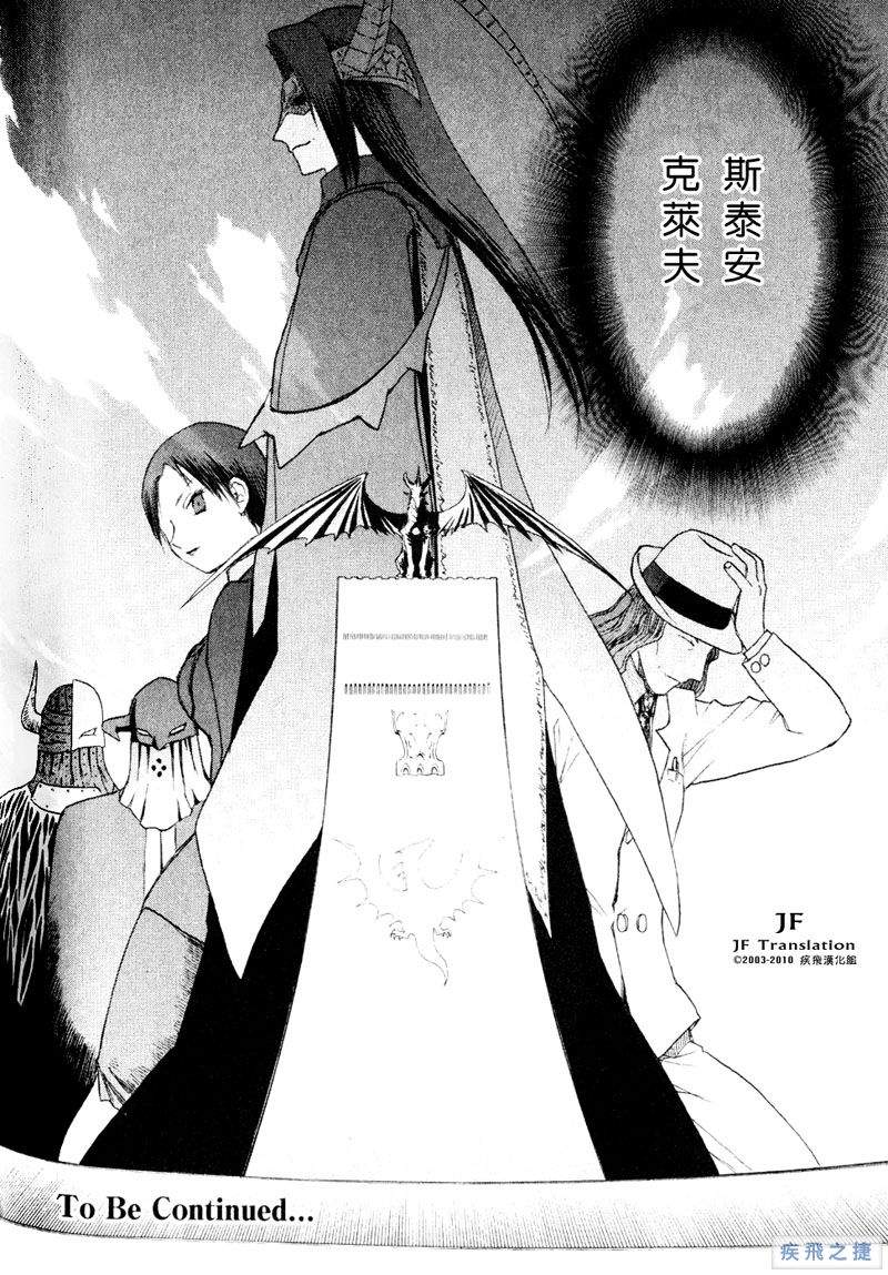 幻龙少女奥菲娜SAGA第5卷图