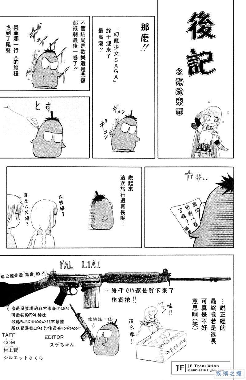 幻龙少女奥菲娜SAGA第5卷图