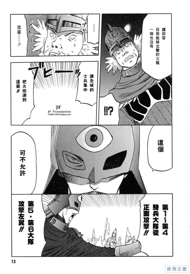 幻龙少女奥菲娜SAGA第6卷图