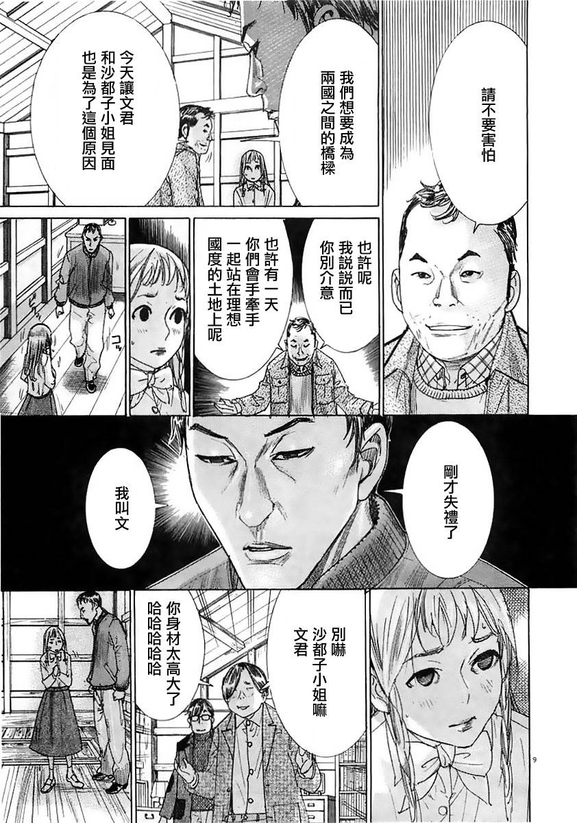 幽丽塔第38话图