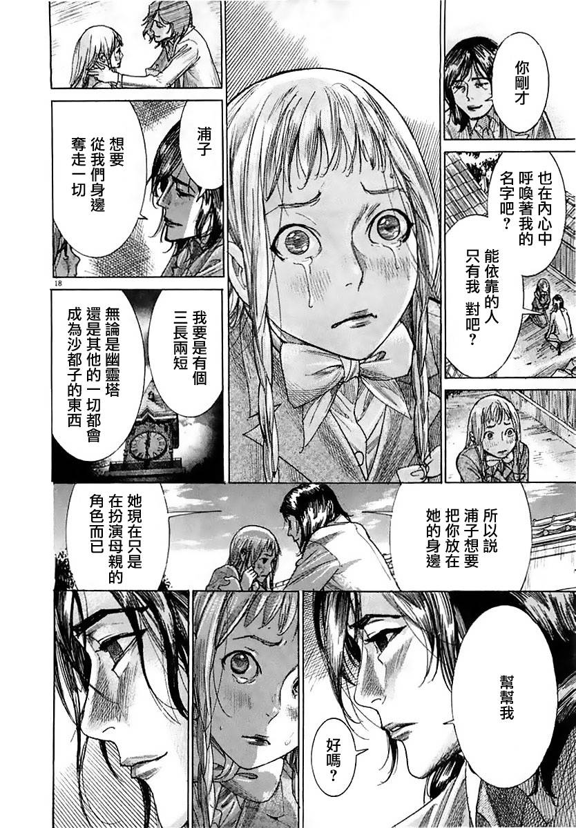 幽丽塔第38话图