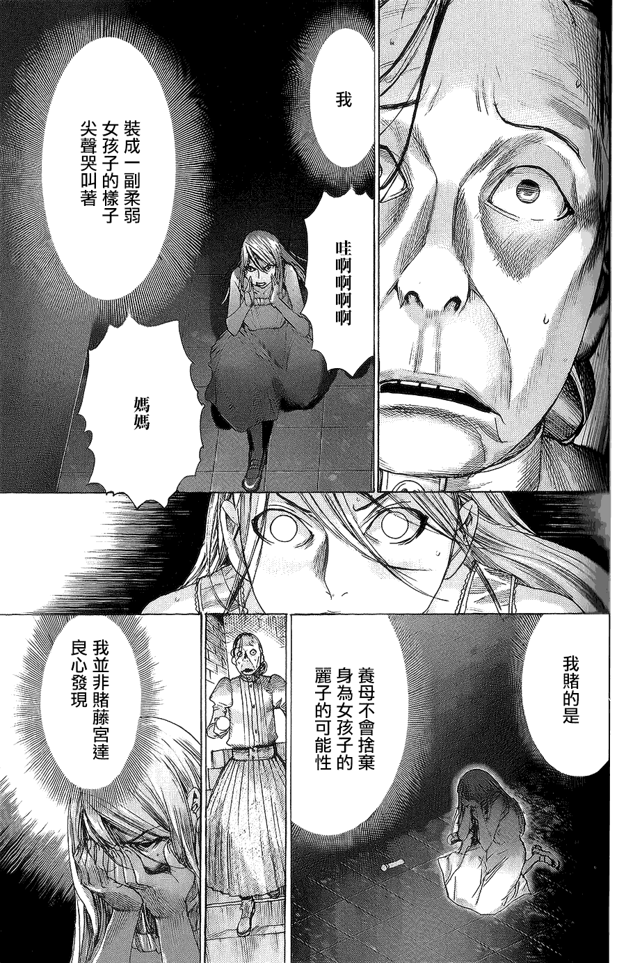 幽丽塔第59话图