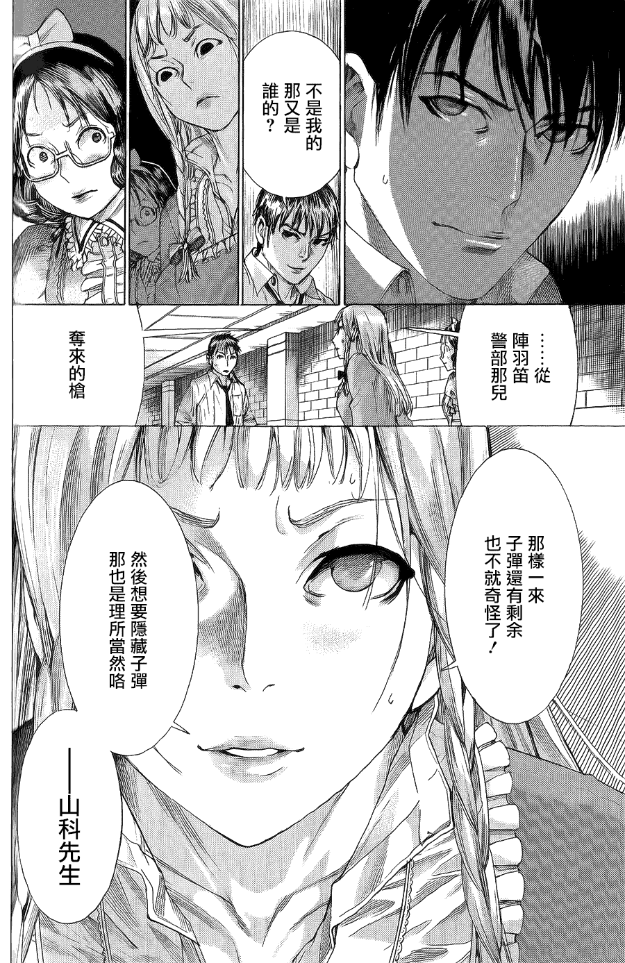 幽丽塔第59话图