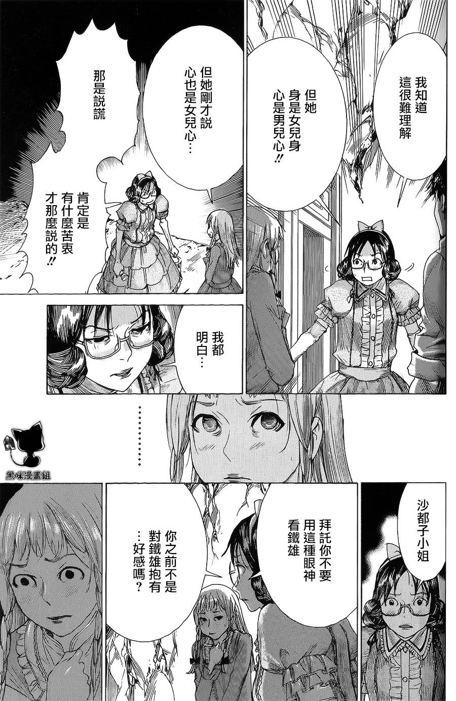 幽丽塔漫画-图4