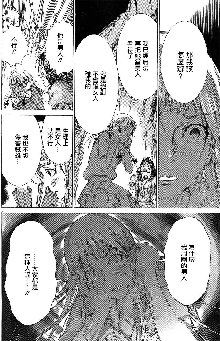 幽丽塔漫画-图5