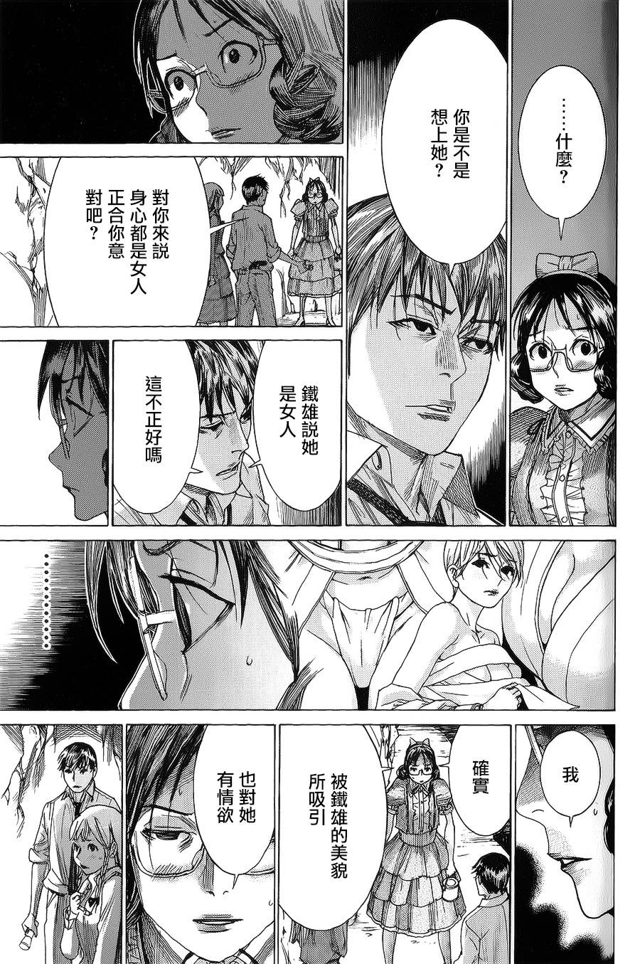 幽丽塔漫画-图8