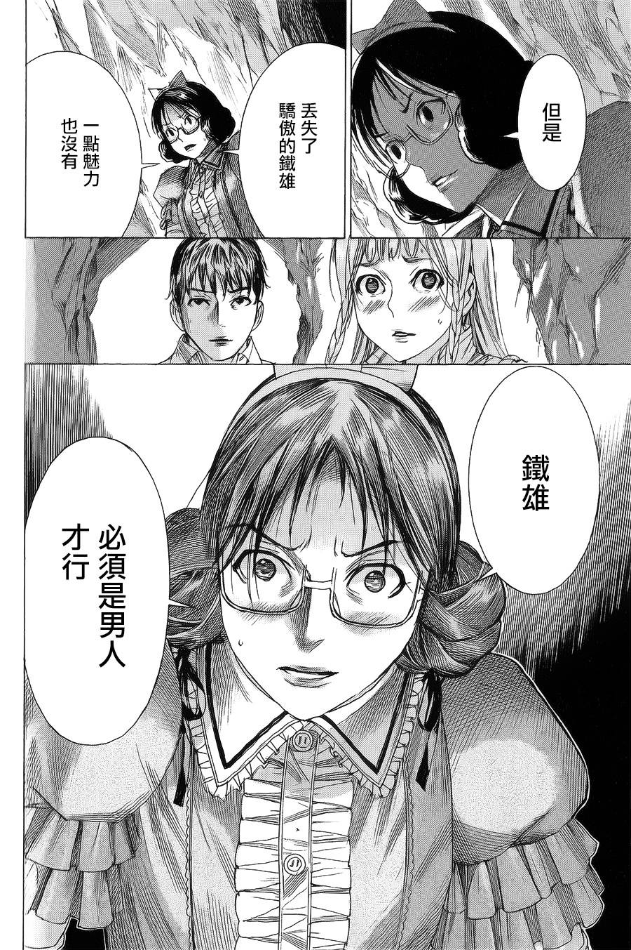 幽丽塔漫画-图9