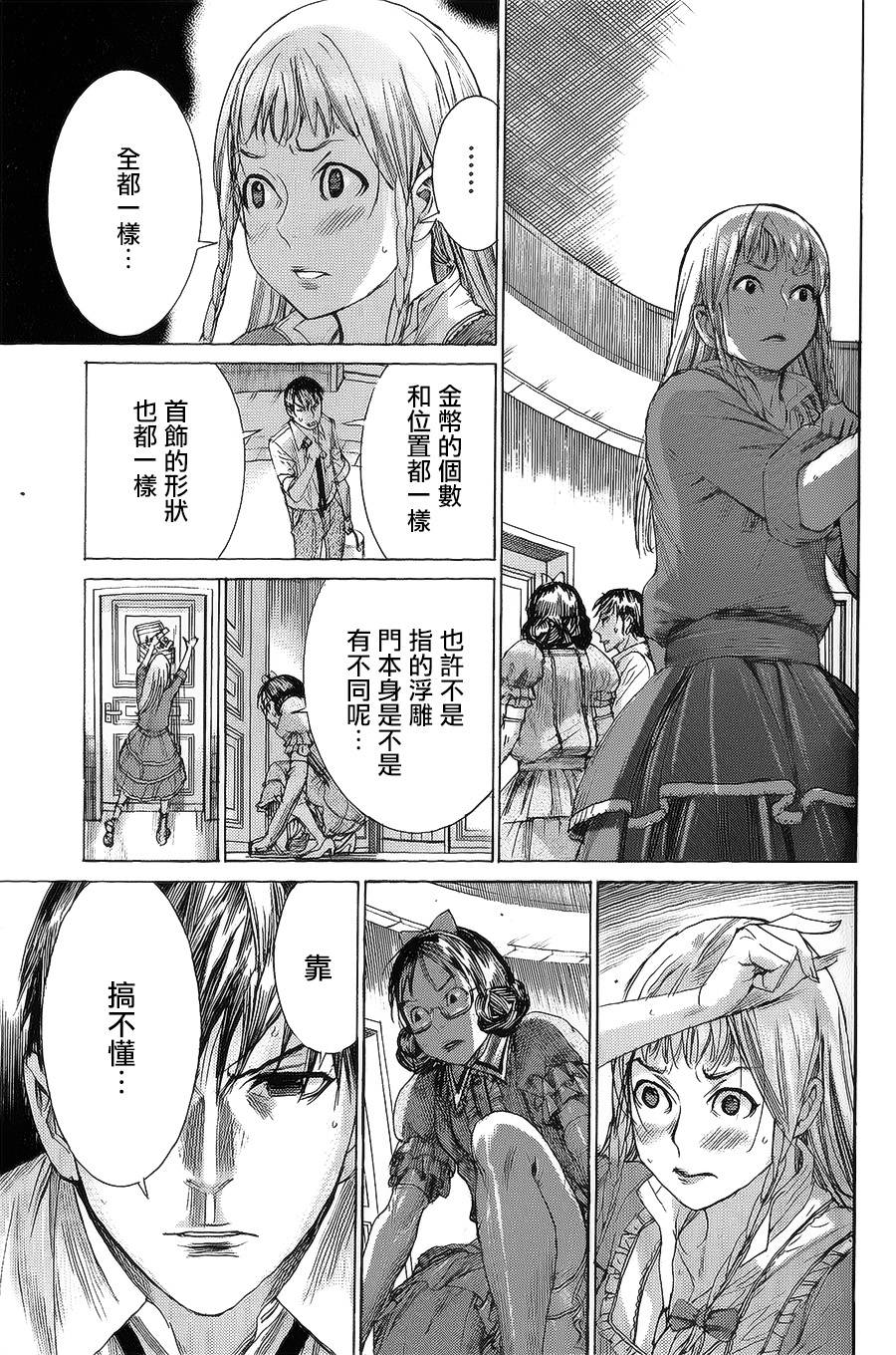 幽丽塔漫画-图14