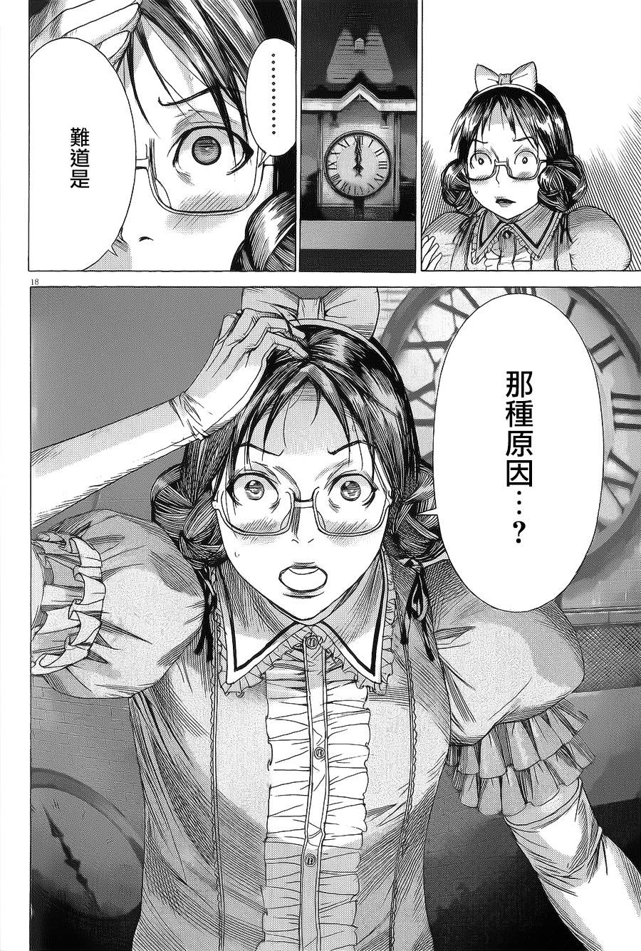 幽丽塔漫画-图17