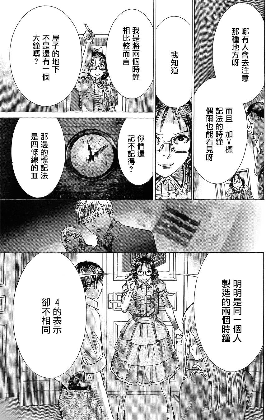 幽丽塔漫画-图20