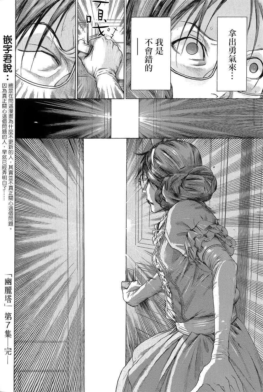 幽丽塔漫画-图23