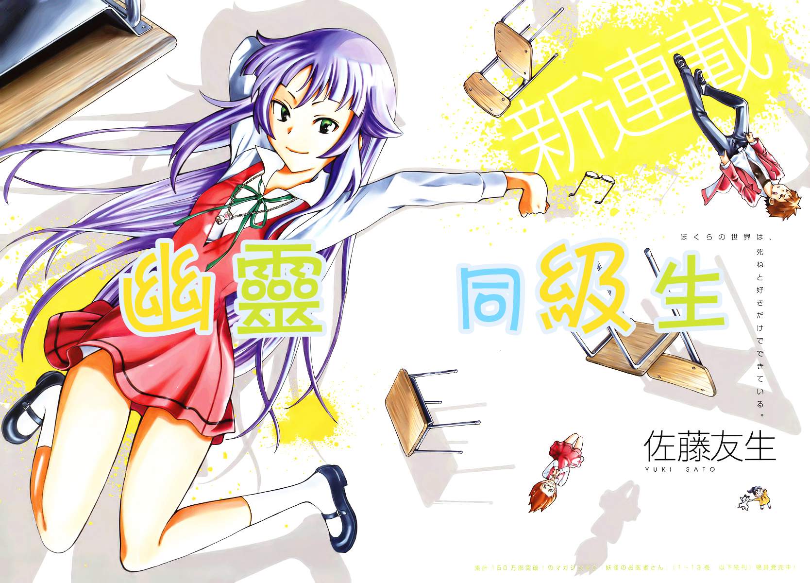 幽灵同级生 第1话 第2页