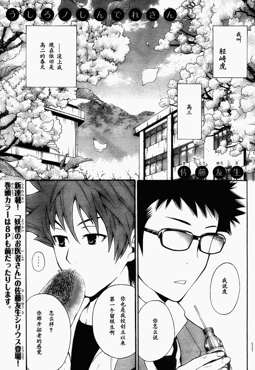 幽灵同级生 第1话 第3页