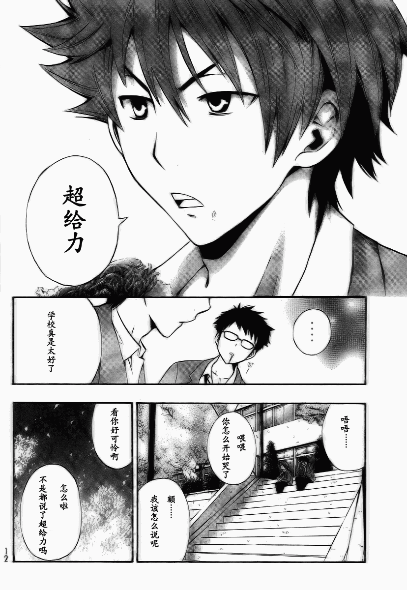 幽灵同级生 第1话 第4页