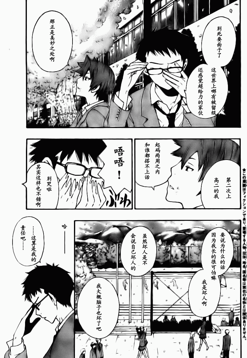 幽灵同级生 第1话 第5页