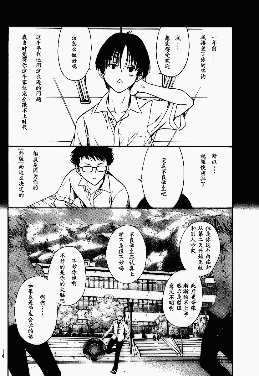 幽灵同级生 第1话 第6页