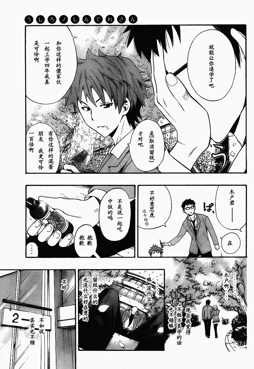 幽灵同级生 第1话 第7页