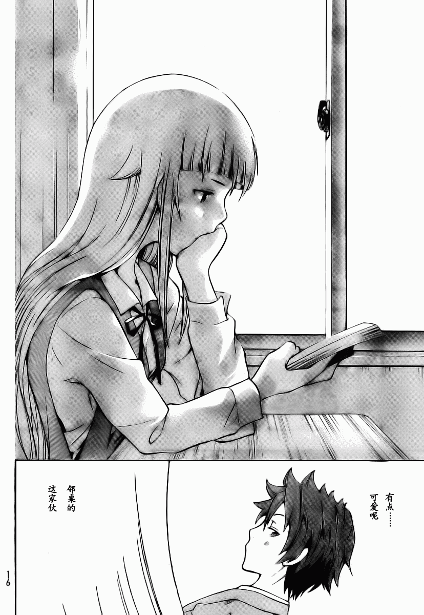 幽灵同级生 第1话 第8页