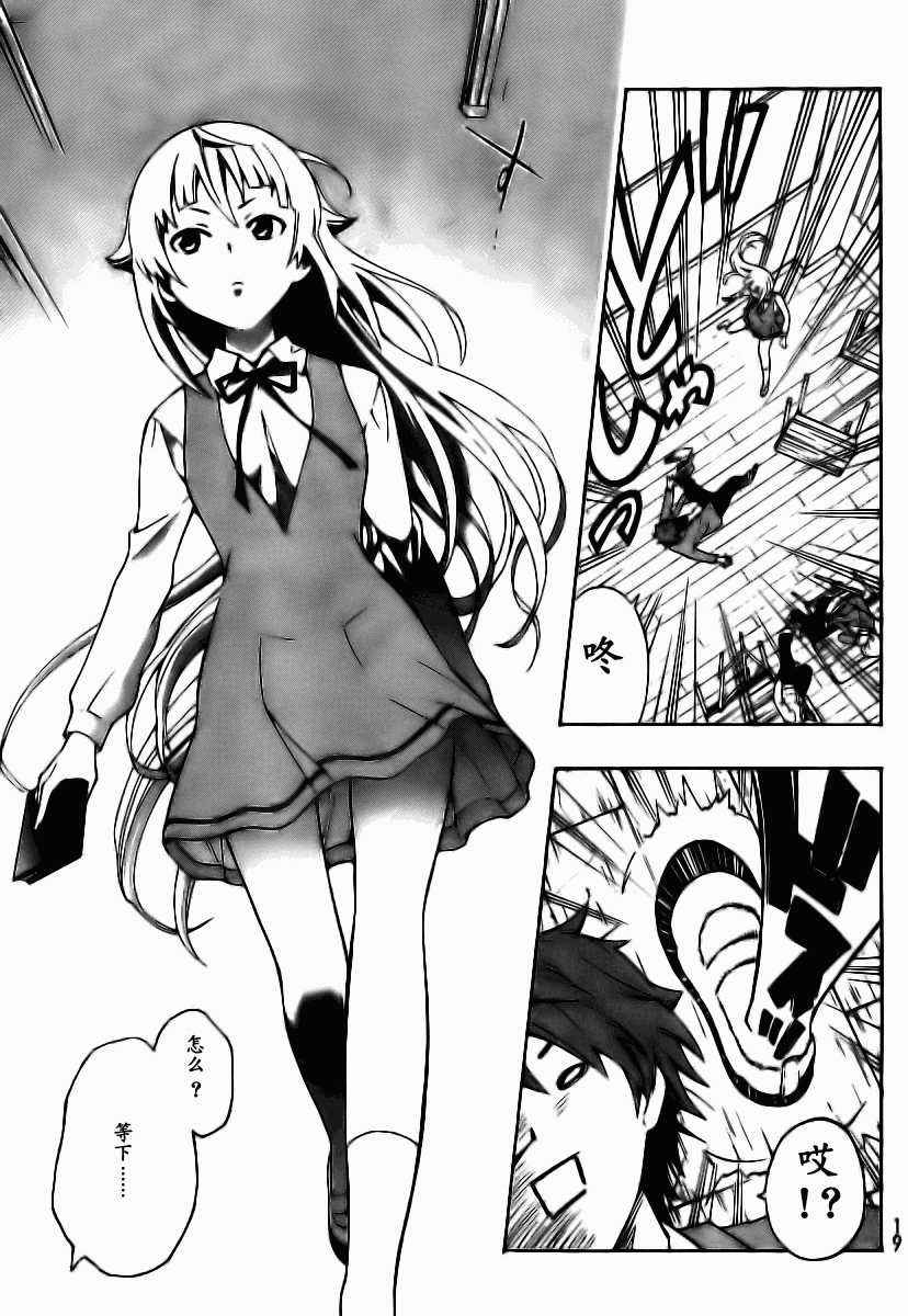 幽灵同级生 第1话 第11页