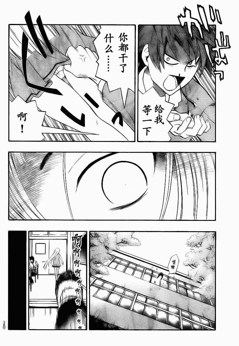 幽灵同级生 第1话 第12页