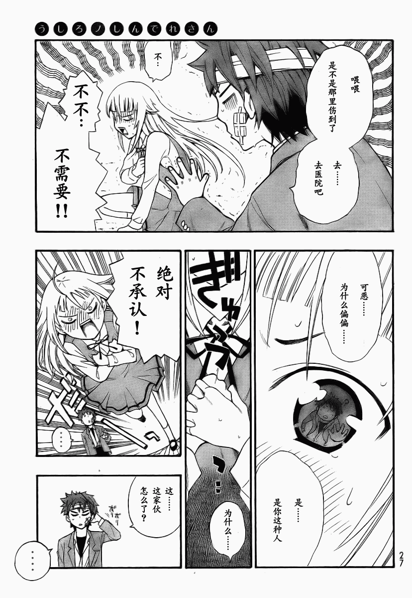 幽灵同级生 第1话 第19页