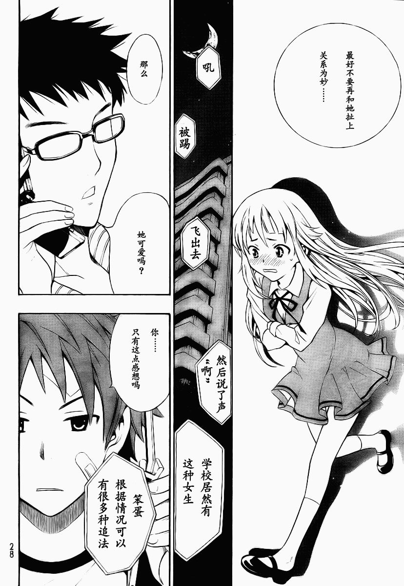 幽灵同级生 第1话 第20页