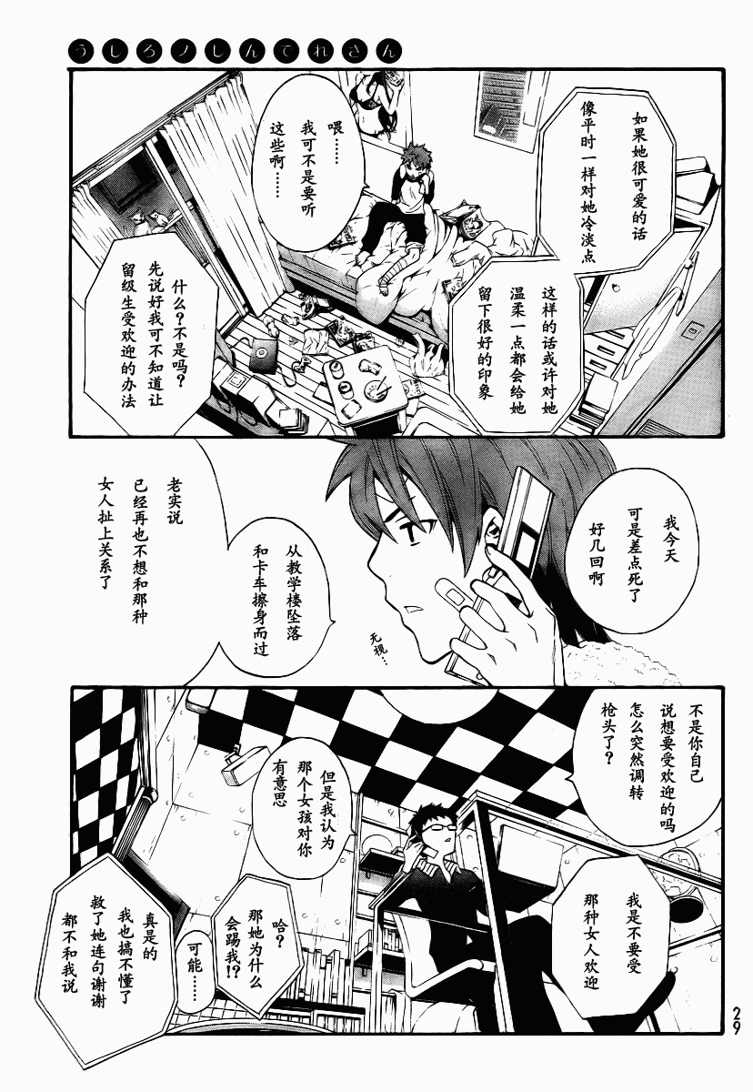 幽灵同级生 第1话 第21页