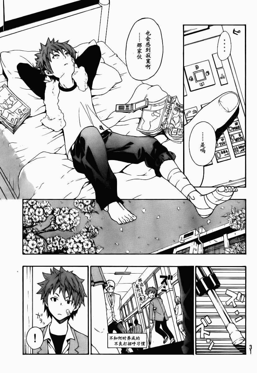 幽灵同级生 第1话 第23页