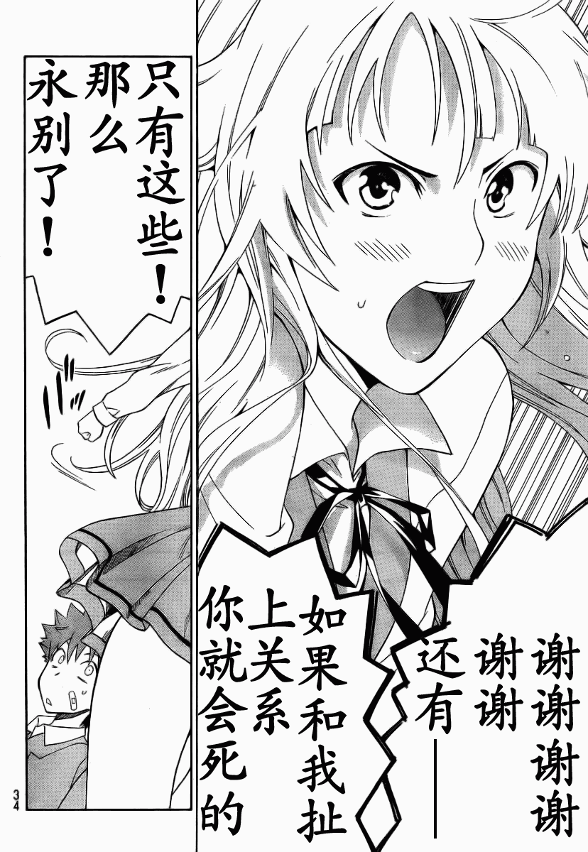 幽灵同级生 第1话 第26页