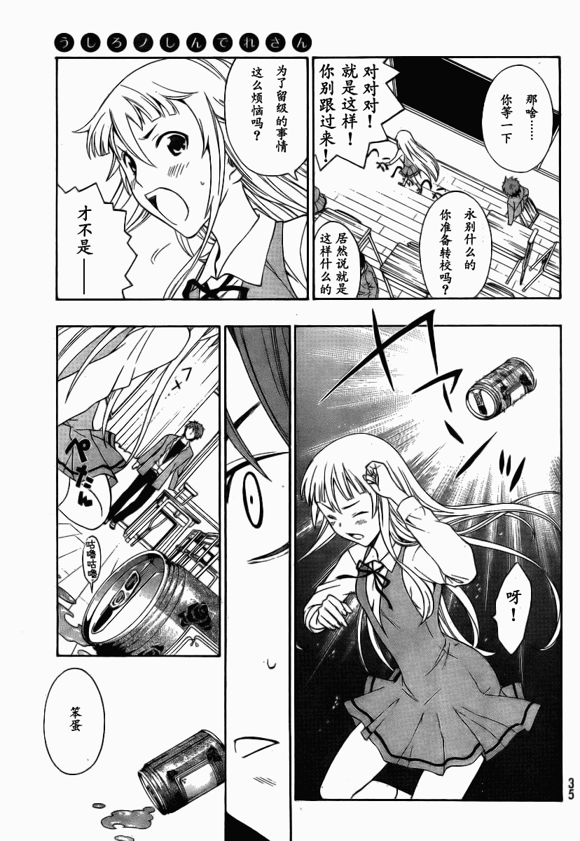 幽灵同级生 第1话 第27页