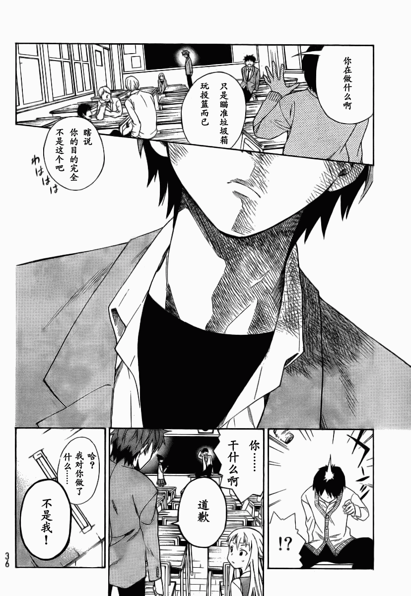 幽灵同级生 第1话 第28页